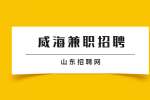 北京商和建設集團有限公司招聘兼職銷售(威海)
